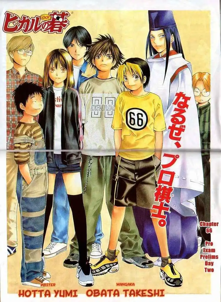 Hikaru no go Chapter 66 2